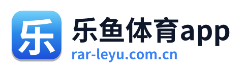 乐鱼体育app